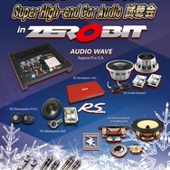1月23日（土）24日（日）千葉県鎌ケ谷市サウンドエボリューション ゼロビットにて『Super High-end Car Audio試聴会』開催