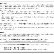 咳エチケットについて