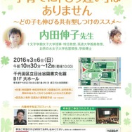 「子育てに『もう遅い』はありません どの子も伸びる共有型しつけのススメ」ポスター