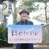 「東京センチメンタル」（Ｃ）テレビ東京
