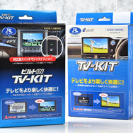 走行中も快適に！ 新型プリウスにデータシステムのTV-KITがオススメ