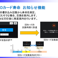 SDカード寿命表示