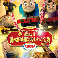 『映画 きかんしゃトーマス 探せ!! 謎の海賊船と失われた宝物』　－(C)2016 Gullane (Thomas) Limited.