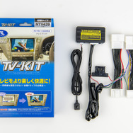 走行中でも純正ナビでテレビ視聴が可能！ データシステムのTV-KITにNISSANセレナ用が追加