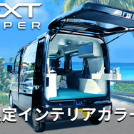 軽キャンピングカーキット「ネクストキャンパー」に期間限定で特別サマーカラー「ブライト・ブルー」のオプションマットが新登場