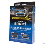 データシステム・TV-KIT smart