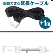 TOON X 専用延⻑ケーブル「DSP-CE1」