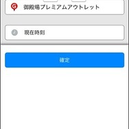 Yahoo！カーナビ 日時指定機能
