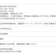 1月24日のサイエンティスト・クエスト開催概要