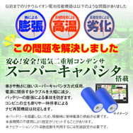 スーパーキャパシタを搭載