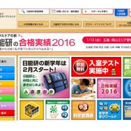 日能研