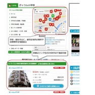 ガッコムで、通学区域と賃貸物件の情報収集ができる