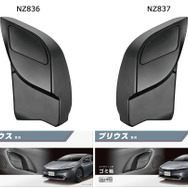 新型プリウス（60系）専用設計、カーメイトから車内のデッドスペースを活用したティッシュケースと、捨てやすくゴミが見えない設計のゴミ箱が新発売