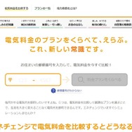 エネチェンジ