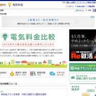 価格.com「電気料金比較」
