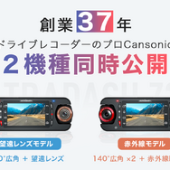 望遠レンズモデルと赤外線モデルの2タイプが選べる！ 180°回転自由なデュアルレンズドライブレコーダー「ULTRADASH Z3+」がクラファンに登場