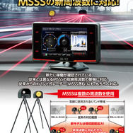 MSSS新周波数の取締りに対応