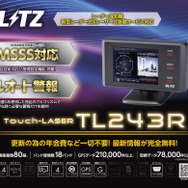 BLITZのレーザー＆レーダー探知機「Touch-LASER」シリーズが「MSSS新