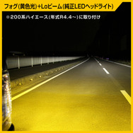 カーメイトから純正LEDバルブと交換でき白色光/黄色光の2色切り替えも可能なバイカラーLEDフォグバルブ「S3500GSD」が新発売