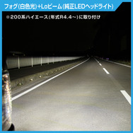 カーメイトから純正LEDバルブと交換でき白色光/黄色光の2色切り替えも可能なバイカラーLEDフォグバルブ「S3500GSD」が新発売