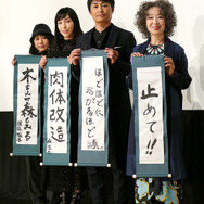 横浜聡子監督、麻生久美子、安田顕、三田佳子／『俳優 亀岡拓次』完成披露上映会