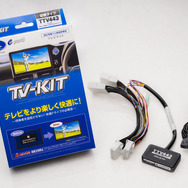 同乗者みんなが楽しめるTV-KIT