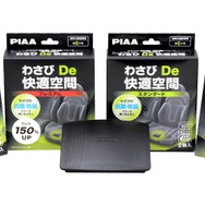 効果は約6か月間持続！ わさびの成分を使った自動車用揮発抗菌・防臭剤「わさび De 快適空間」が新発売