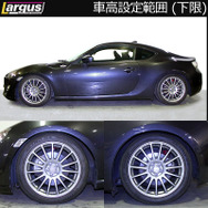 86（ZN6）2WD用実装例（下限）