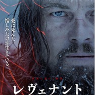 『レヴェナント：蘇えりし者』ポスター　（Ｃ）2016 Twentieth Century Fox