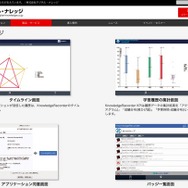 KnowledgeRecorderの画面イメージ