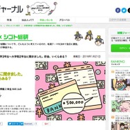 就職ジャーナル「学生×シゴト総研」