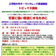 トピックス講座