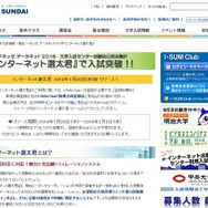 「インターネット選太君」