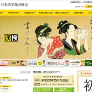 日本漢字能力検定