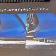 アクティブ・エアロダイナミクス・システムを装備し、超軽量カーボンファイバーパーツが約40ミリ下降することで、フロントアクセル部のリフトを抑制。