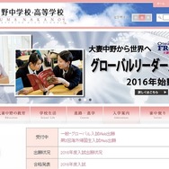 大妻中野中学校・高等学校