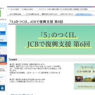 「5」のつく日。JCBで復興支援