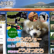 那須どうぶつ王国