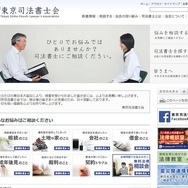東京司法書士会