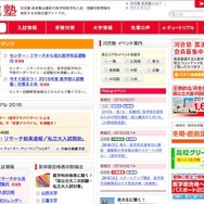 河合塾「医進塾」