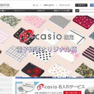e-casio（イーカシオ）