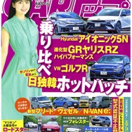 『CARトップ』8月号
