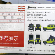 日本未発売の『ジムニーシエラ 5ドア』ポップアップルーフ付き車両が参考展示…東京キャンピングカーショー2024