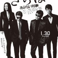 舘ひろし＆柴田恭兵＆浅野温子＆仲村トオル『さらば あぶない刑事』(C) 2005「まだまだあぶない刑事」製作委員会