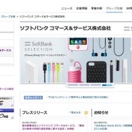 ソフトバンク コマース＆サービス