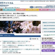 修学旅行ドットコム