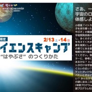 冬のサイエンスキャンプ 「はやぶさ」のつくりかた