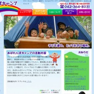 あばれんぼキャンプ