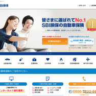 SBI損害保険（Webサイト）
