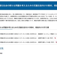 児童生徒向け情報モラル教育の教材例